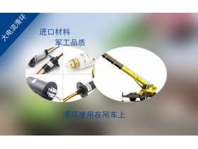 吊車滑環(huán)的應(yīng)用及標(biāo)準(zhǔn)有哪些要求？