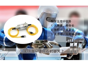 不要錯(cuò)過(guò)！光纖滑環(huán)的核心要點(diǎn)大分享