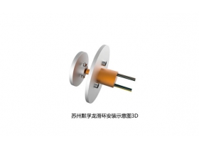 滑環(huán)安裝時的注意事項？