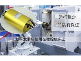如何選擇山西滑環(huán)廠家？